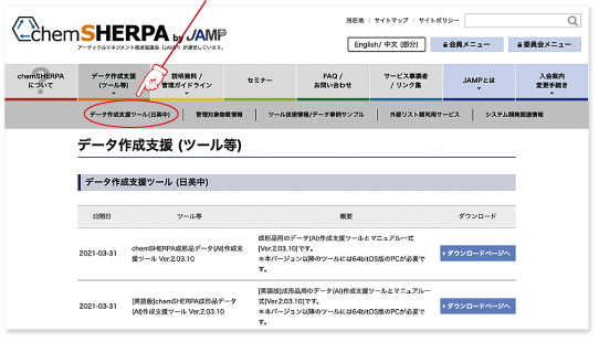 chemSHERPAホームページ