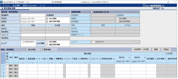 基本情報画面