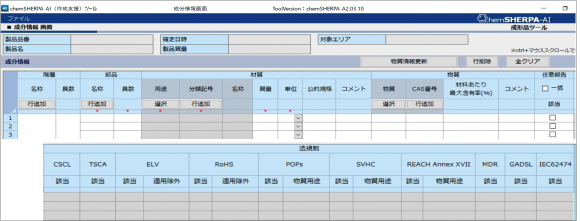 成分情報画面