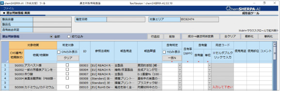 遵法判断情報画面