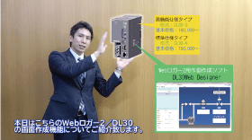 現場設置形データロガー Webロガー2 作画編