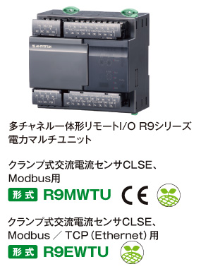 形式 R9MWTU・R9EWTU