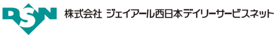 株式会社 ジェイアール西日本デイリーサービスネット