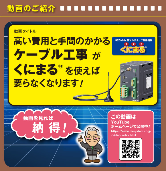 高い費用と手間のかかるケーブル工事がくにまる®を使えば要らなくなります！