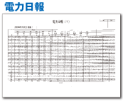 電力日報