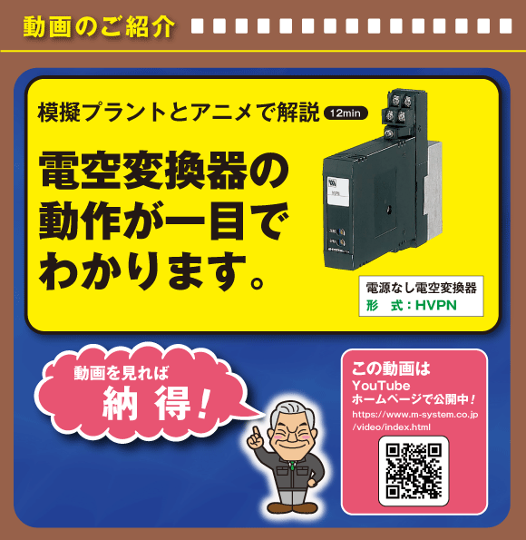 電空変換器の動作が一目でわかります。