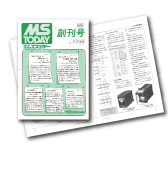 1992年 4月発行のエムエスツデー 創刊号