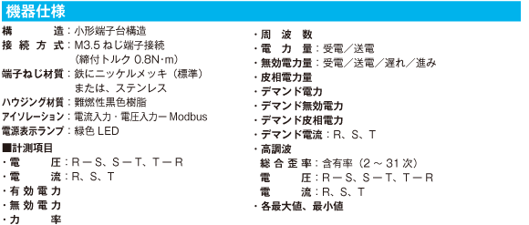 機器仕様