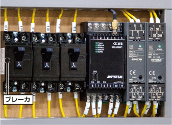 タンシマル M5X･UNITシリーズと並べてブレーカボックスに取付けたWL5MW1