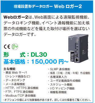 現場設置形データロガー Webロガー２