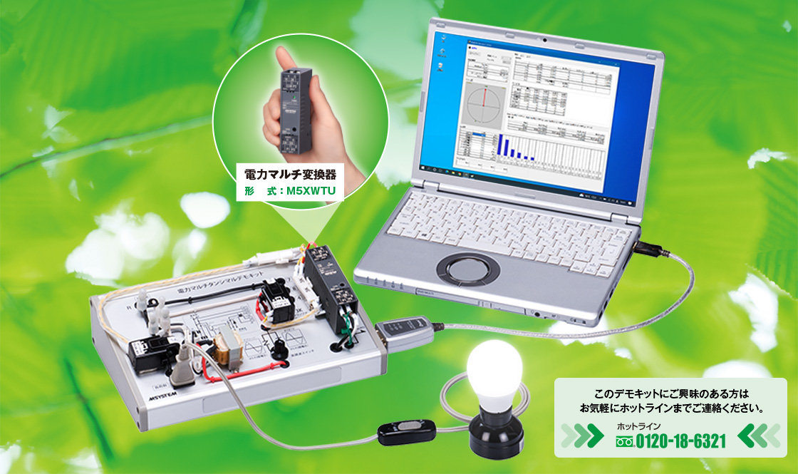 電力マルチタンシマル デモキットのご紹介