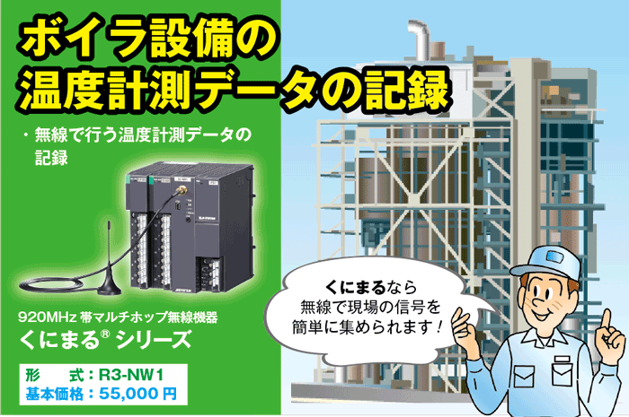 ボイラ設備の温度計測データの記録