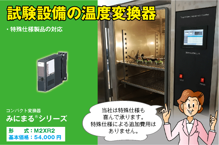 試験設備の温度変換器