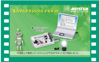 概要紹介と電源系統の種類