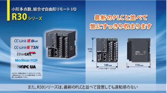 リモートI/O