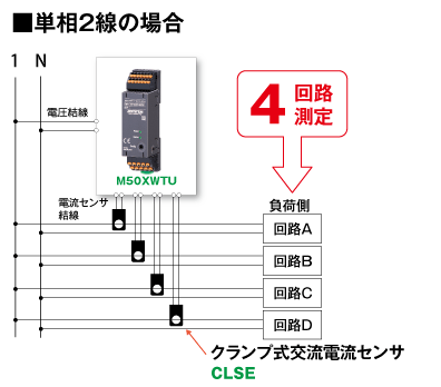 単相2線の場合