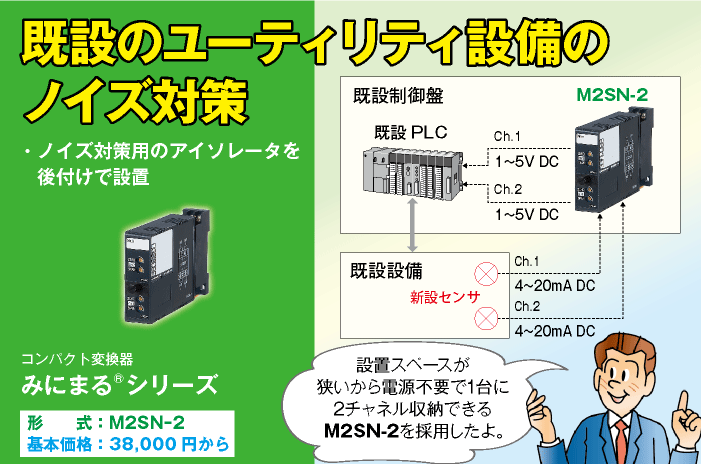 既設のユーティリティ設備のノイズ対策