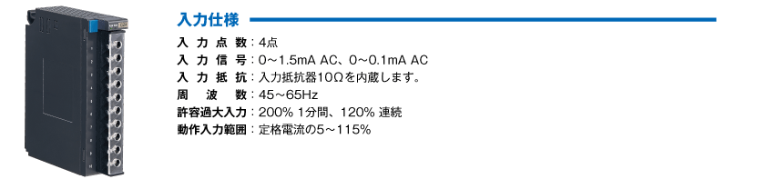 入力仕様