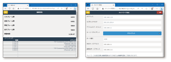 Webブラウザで簡単設定