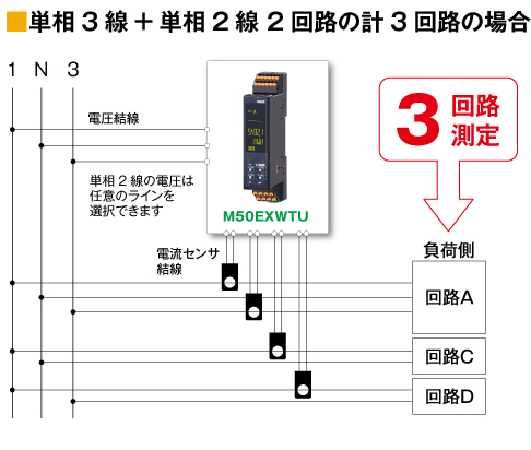 単相3線+単相2線 2回路の計3回路の場合