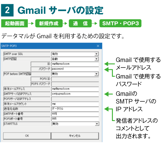 Gmailサーバの設定