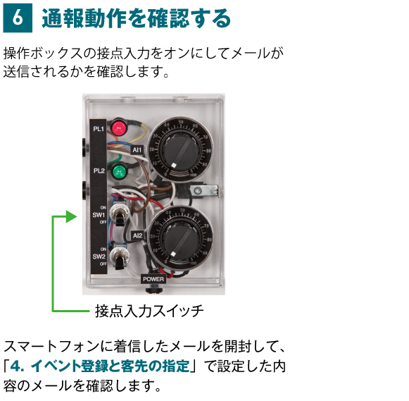 通報動作を確認する