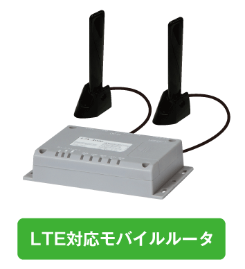 LTE対応モバイルルータ