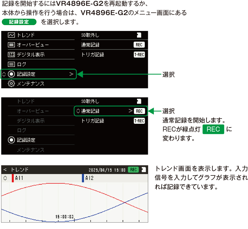3.記録を開始