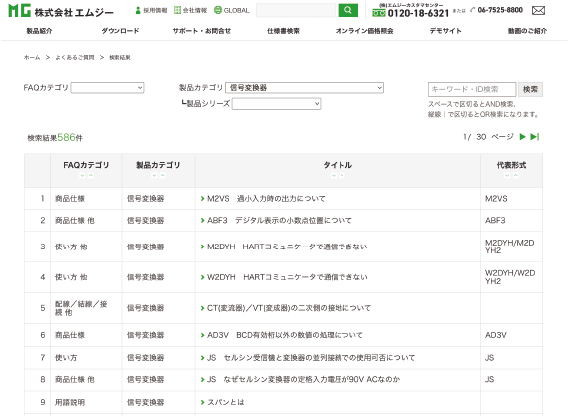 「よくあるご質問」サイト
