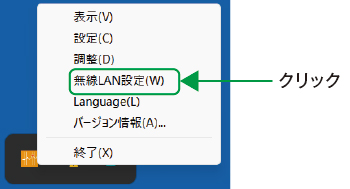 1.無線LANの接続設定-3
