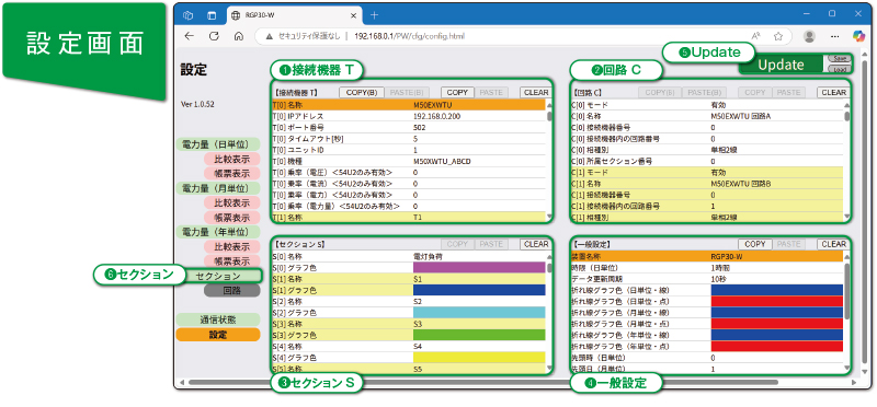 RGP30-Wの設定画面