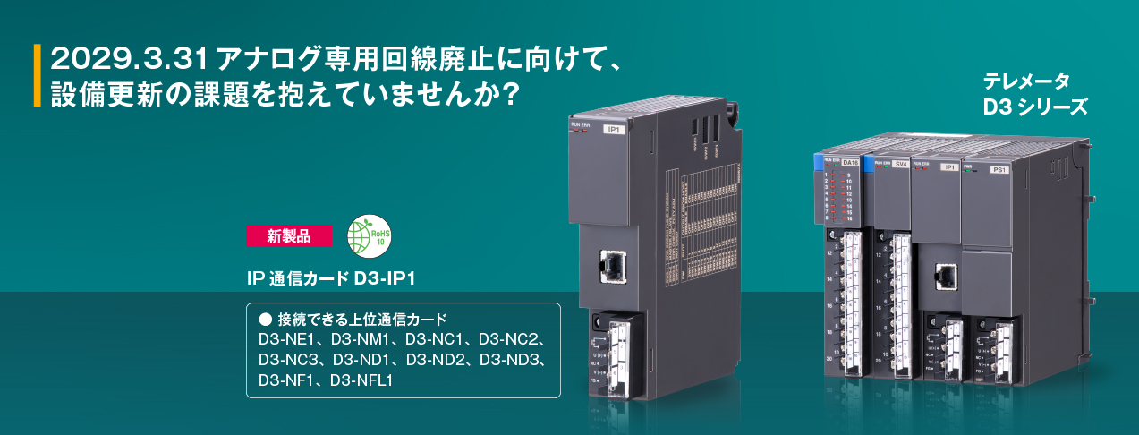 2029.3.31アナログ専用回線廃止に向けて、設備更新の課題を抱えていませんか？