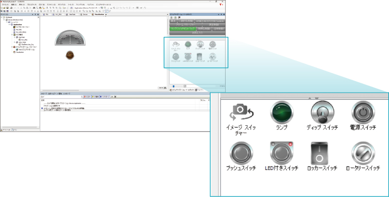 HMI（ビジュアライゼーション）