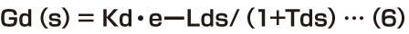 Gd（s）= Kd・eーLds/（1+Tds）…（6）