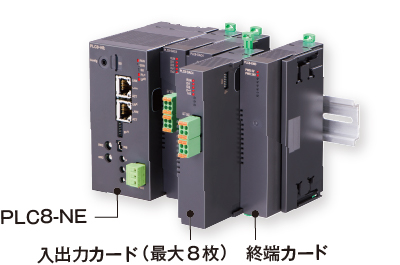 PLC8-NEに直接接続できるため、小型装置の制御や盤内のシンプルな入出力インタフェースに最適です。