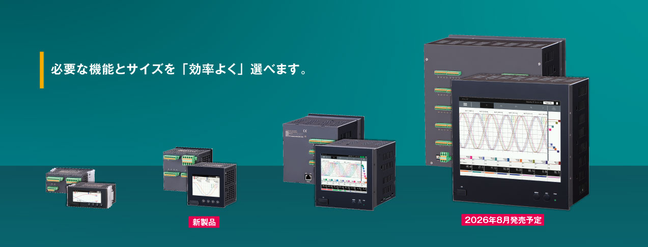 必要な機能とサイズを「効率よく」選べます。