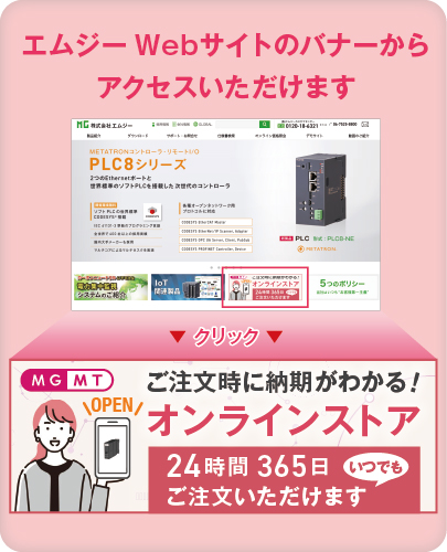 エムジーWebサイトのバナーからアクセスいただけます