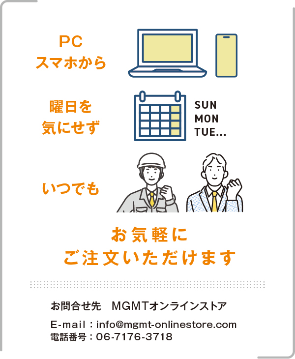 PC スマホから曜日を気にせずいつでもお気軽にご注文いただけます