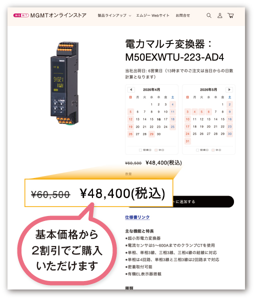 基本価格から2割引でご購入いただけます