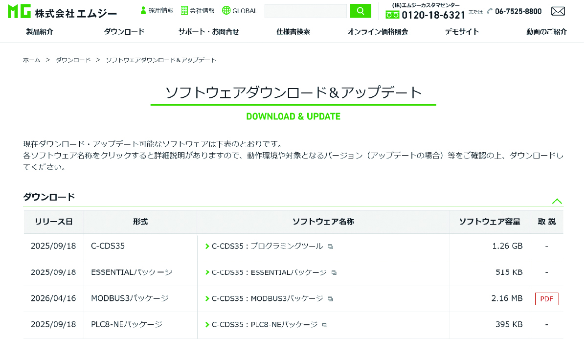 MODBUS I/OドライバはWebサイトから無料でダウンロードできます。