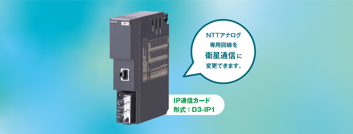 簡単にNTTアナログ専用回線をインターネット回線に変更できます。