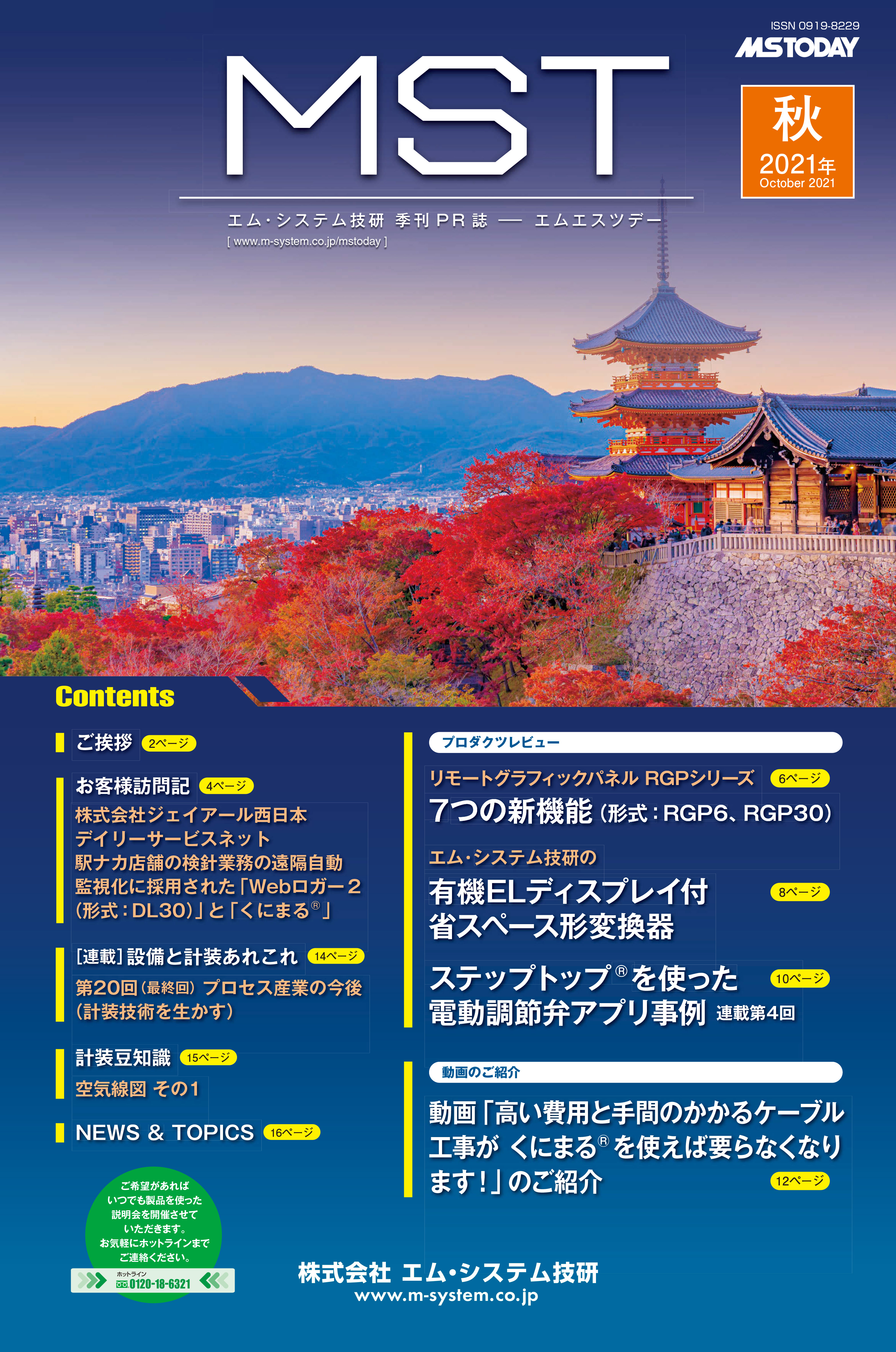 2021年10月号