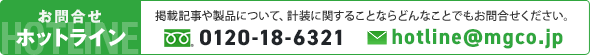 掲載記事や製品について、計装に関することならどんなことでもお問合せください。