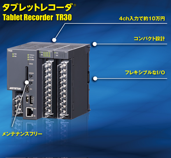 タブレットレコーダ機能説明