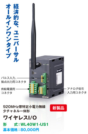 Modbus-RTU通信を「くにまる」にゲートウェイ WL40W1-US1