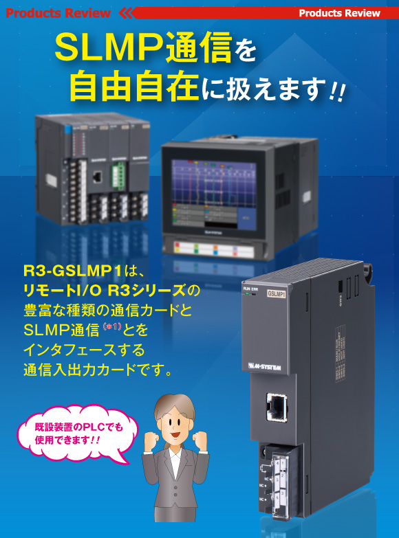 SLMP通信を自由自在に扱えます!!