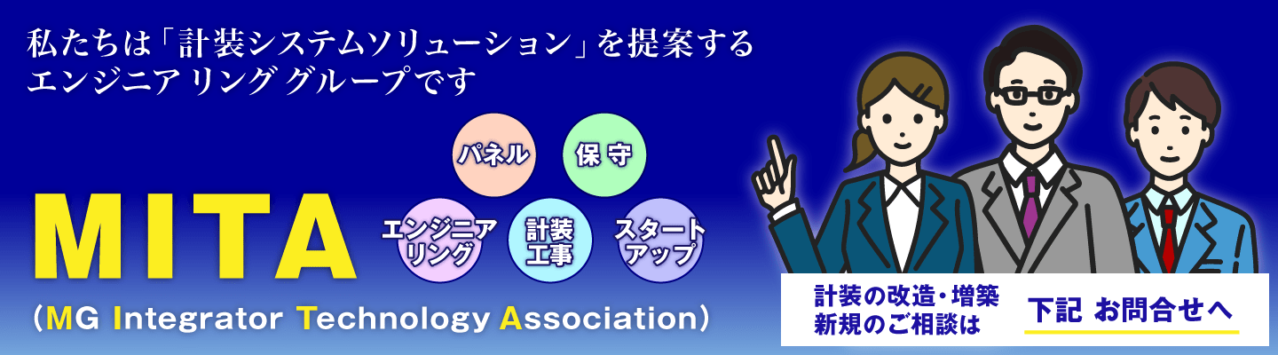 MITA �������́u�v���V�X�e���\�����[�V�����v���Ă���G���W�j�A�����O�O���[�v�ł�