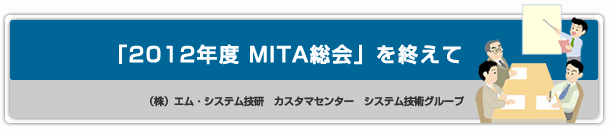 �u2012�N�x�@MITA����v���I����