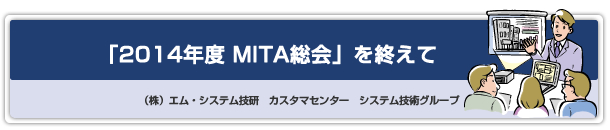 �u2014�N�x�@MITA����v���I����