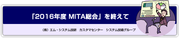 �u2016�N�x�@MITA����v���I����